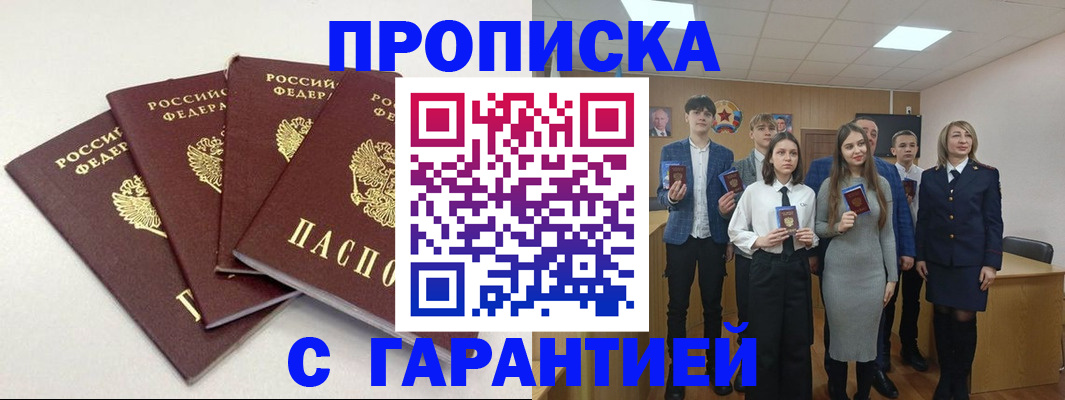 временная регистрация гарантия в Зеленогорске