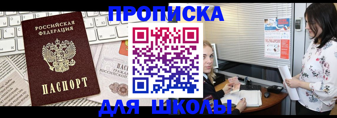 купить прописку в Зеленогорске